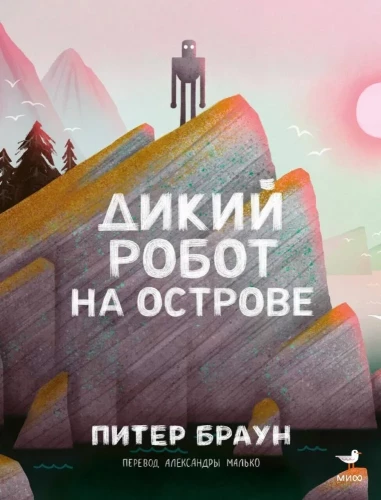 Dzik robot na wyspie