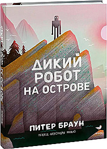 Dzik robot na wyspie