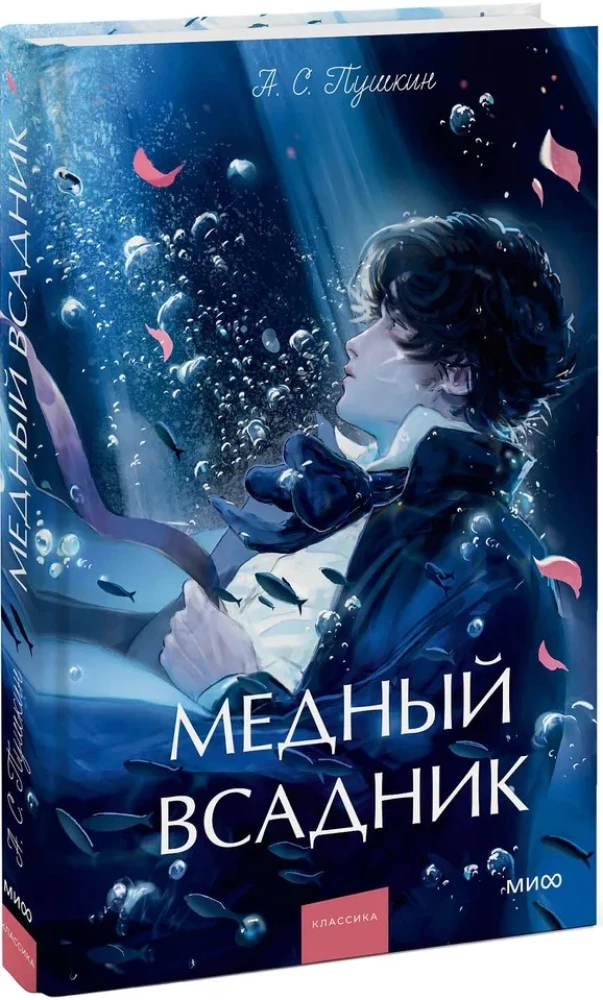 Der kupferne Reiter. Ewige Geschichten. Young Adult