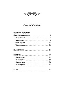 Der kupferne Reiter. Ewige Geschichten. Young Adult
