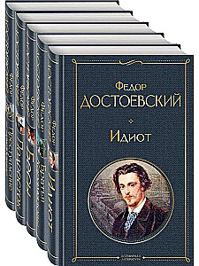 Lielais piecgrāmatu komplekts F. M. Dostojevskis (Noziegums un sods, Karamazovu brāļi, Idiots, Pusaudzis, Dēmoni)