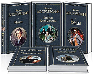 Lielais piecgrāmatu komplekts F. M. Dostojevskis (Noziegums un sods, Karamazovu brāļi, Idiots, Pusaudzis, Dēmoni)