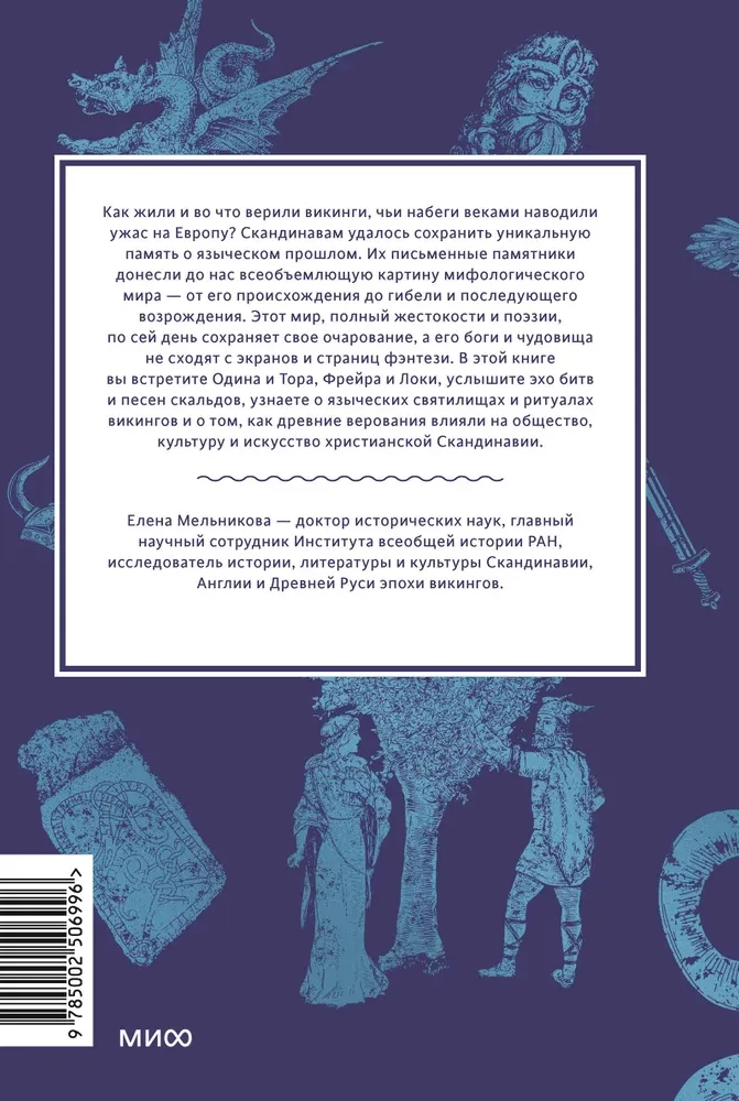 Mitologia Wikingów. Od kotów Freyi i jabłek Idunn do światowej otchłani i Zmierzchu Bogów