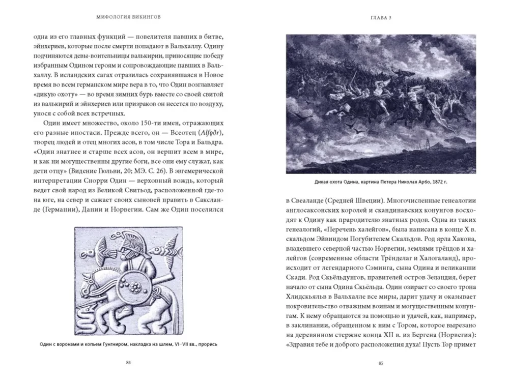 Mitologia Wikingów. Od kotów Freyi i jabłek Idunn do światowej otchłani i Zmierzchu Bogów