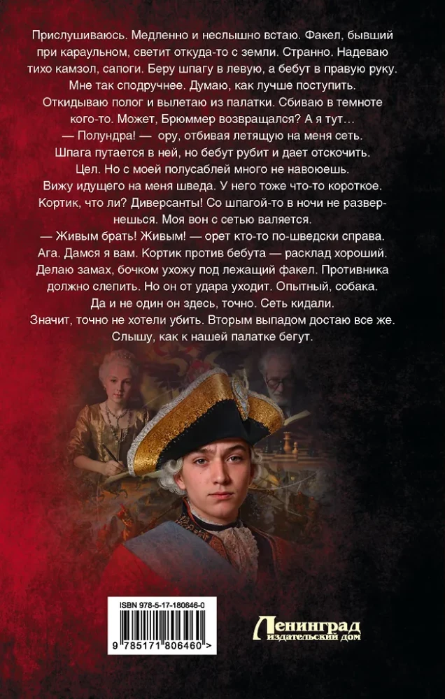 Peter III. Erbe zweier Kronen