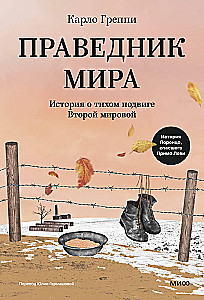 The Righteous of the World. A Story of a Quiet Heroism of World War II