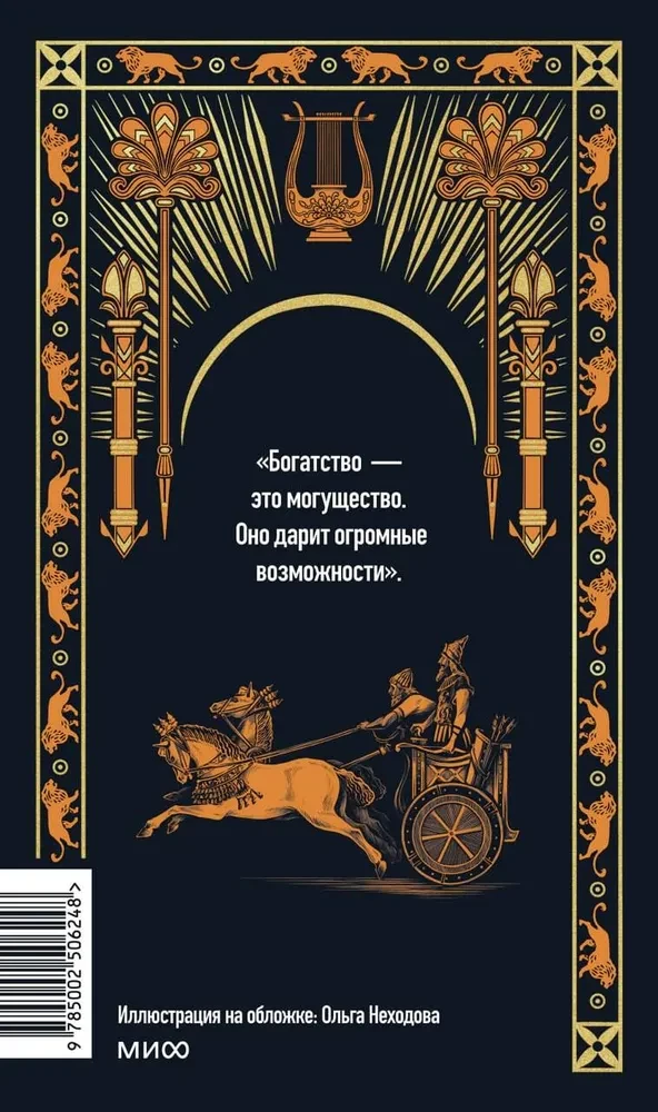 Najbogatszy człowiek w Babilonie. Wieczne historie. Non-Fiction