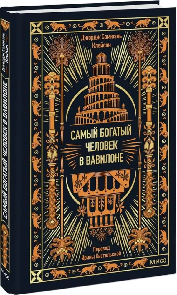 Najbogatszy człowiek w Babilonie. Wieczne historie. Non-Fiction