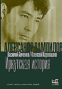 Alexander Vampilov: Irkutsk Story