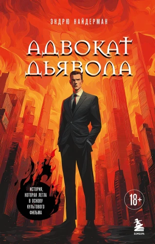 Devil's Advocate