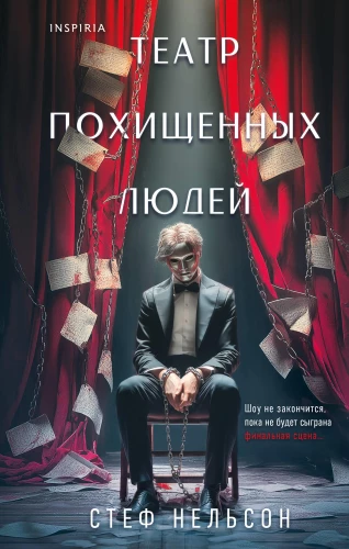 The Theater of Abducted People