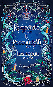 Christmas in the Russian Empire