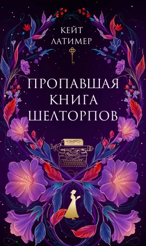 The Missing Book of Shelthorps