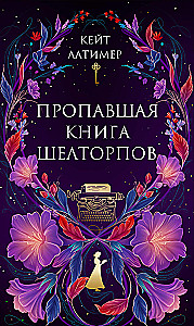 The Missing Book of Shelthorps