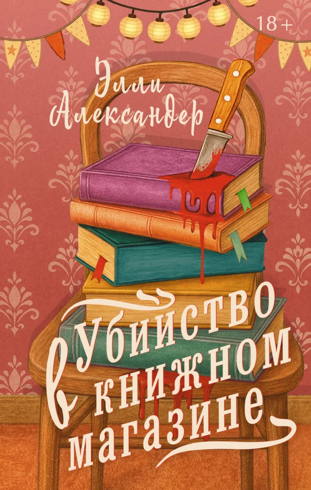 Murder in the Bookstore
