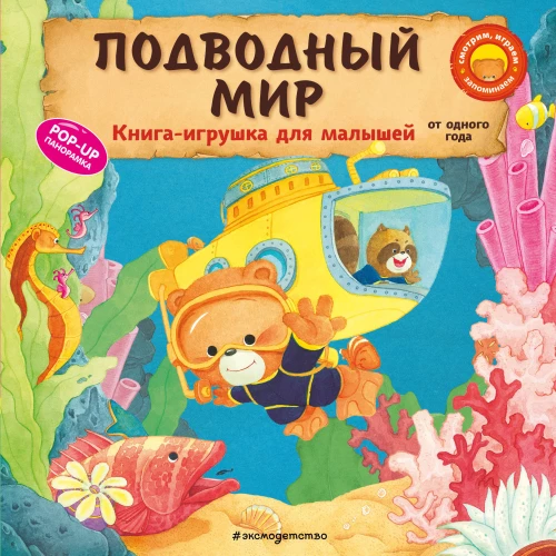 Underwater World