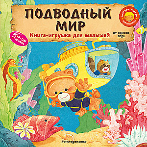 Underwater World