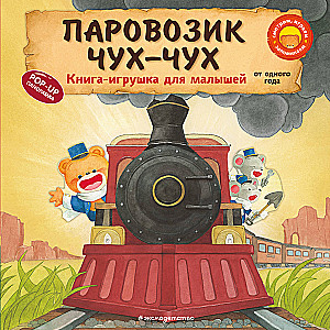 Choo Choo Train