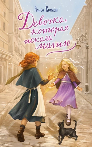 Meitene, kas meklēja maģiju
