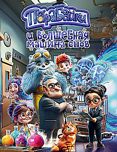 Parabayki and the Magic Dream Machine