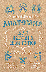 Anatomy for Those Seeking Their Navel