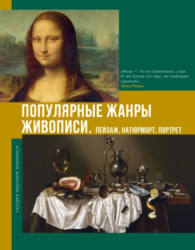 Popular Genres of Painting. Landscape, Still Life, Portrait