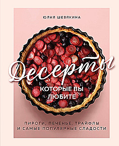 Desserts, die Sie lieben. Kuchen, Kekse, Trifles und die beliebtesten Süßigkeiten