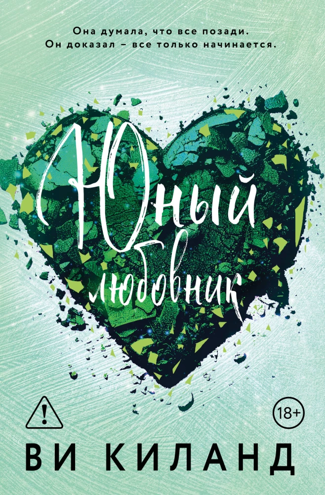 Юный любовник