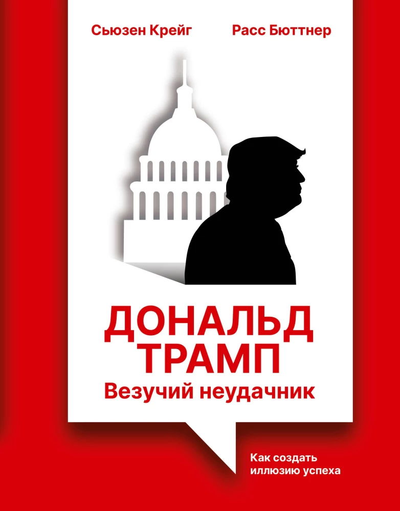 Donald Trump: The Lucky Loser. How to Create the Illusion of Success