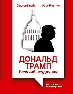 Donald Trump: The Lucky Loser. How to Create the Illusion of Success