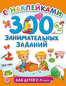300 unterhaltsame Aufgaben für Kinder von 2 bis 4 Jahren