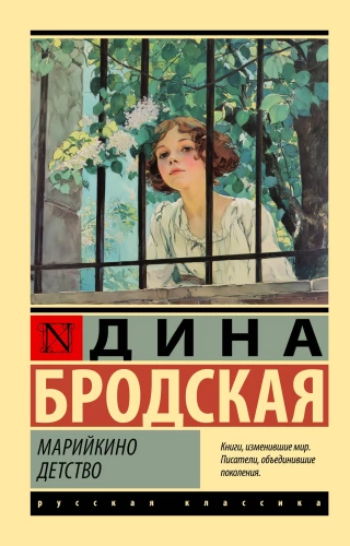 Mariika lapsepõlv