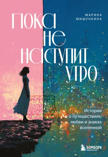 Until Morning Comes: Stories of Travel, Love, and Signs from the Universe