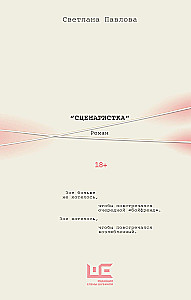 Scenarzystka