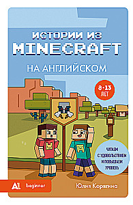 Istorijos iš Minecraft anglų kalba. Skaitykite su malonumu ir kelkite lygį (A1)