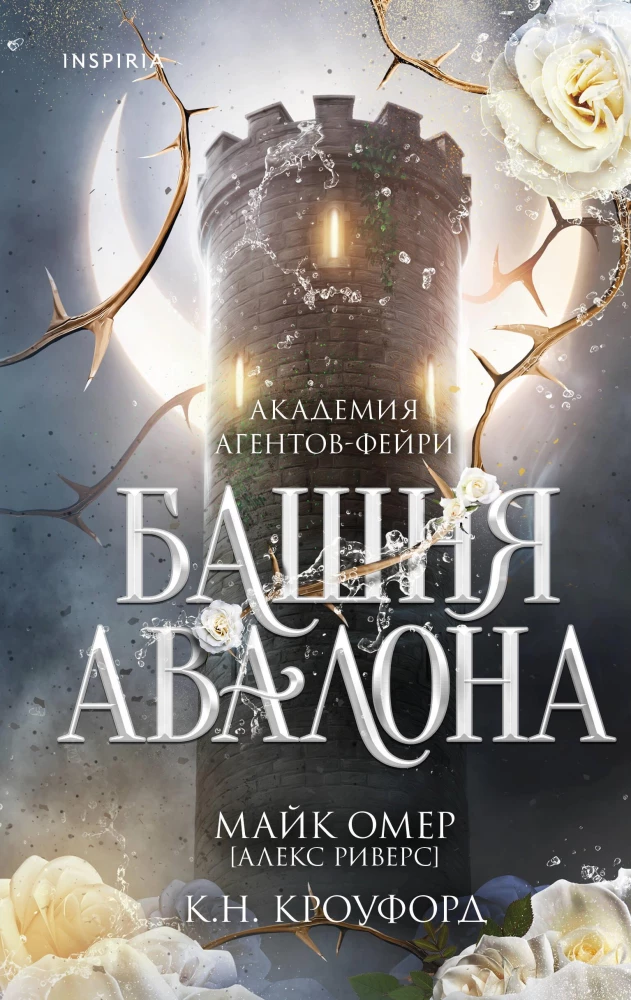 Башня Авалона