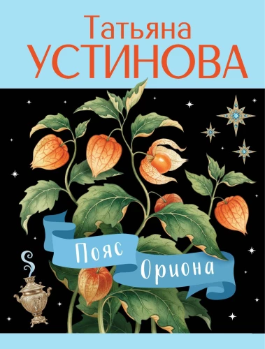 Pas Oриона
