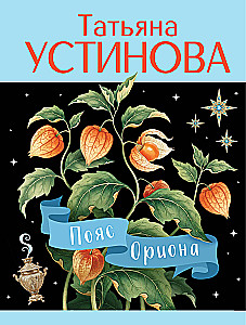 Pas Oриона