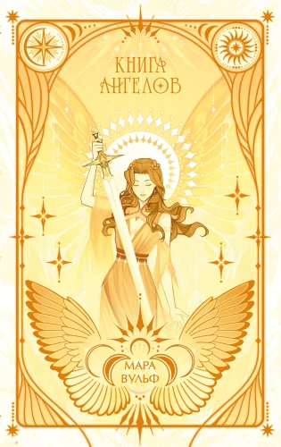 Angel Saga. Book of Angels