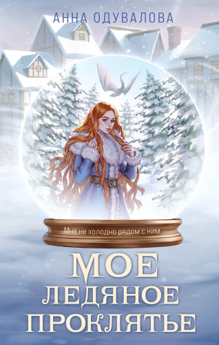 My Ice Curse