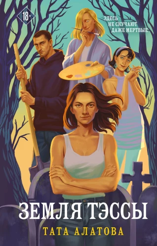 Tessa's Land
