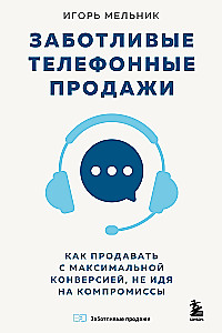 Rūpestingi telefoniniai pardavimai. Kaip parduoti su didžiausia konversija, nedarant kompromisų