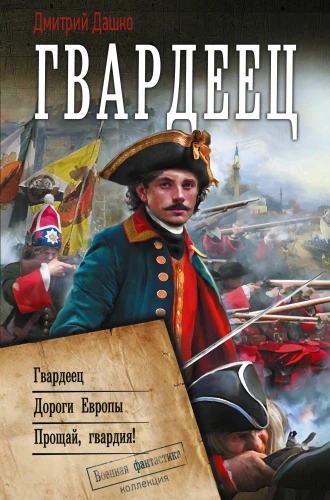 The Guardsman