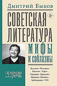 Soviet Literature: Myths and Temptations