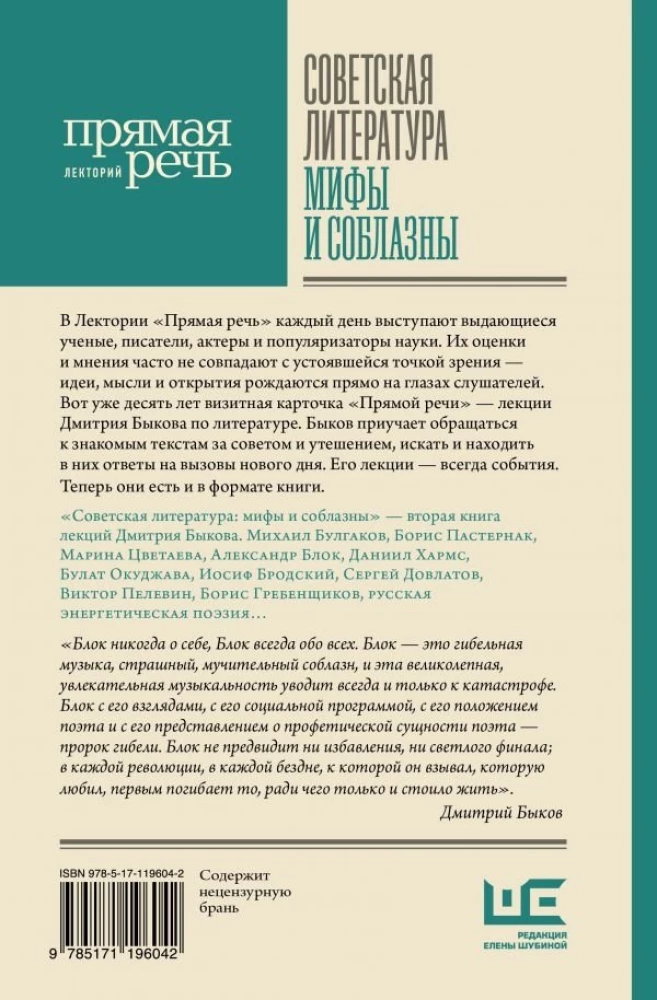 Soviet Literature: Myths and Temptations