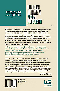 Soviet Literature: Myths and Temptations