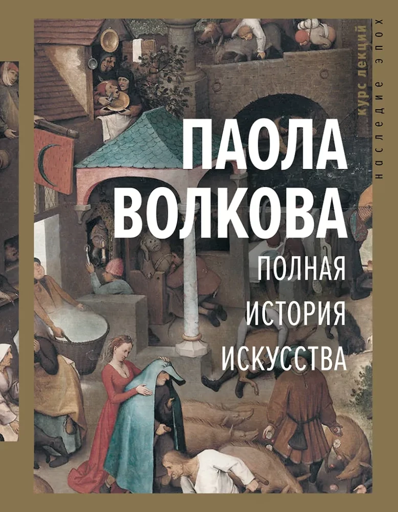 Pełna historia sztuki. Kurs wykładów