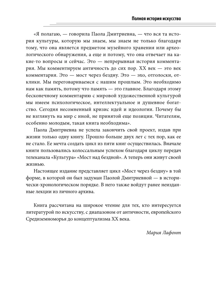 Pełna historia sztuki. Kurs wykładów