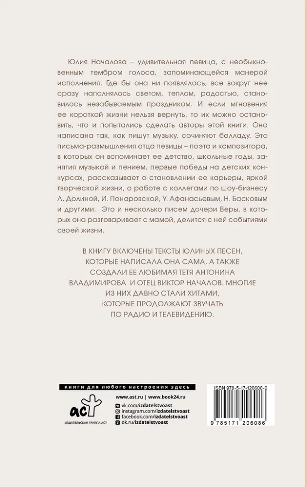 Юлия Началова. Письма отца к дочери