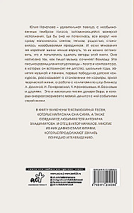 Юлия Началова. Письма отца к дочери
